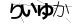 CAPTCHA
