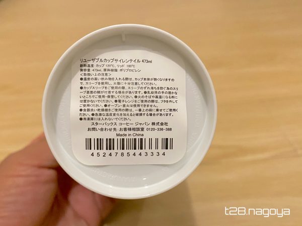 タンブラーの裏