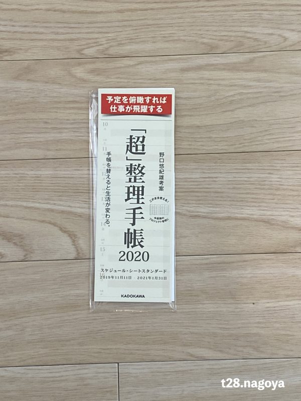 超整理手帳